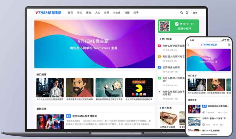 WordPress博客主题MirageV资讯类个人博客源码_麦田吧