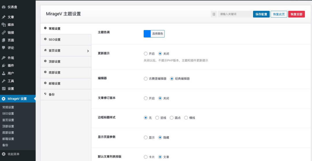 WordPress博客主题MirageV资讯类个人博客源码-1
