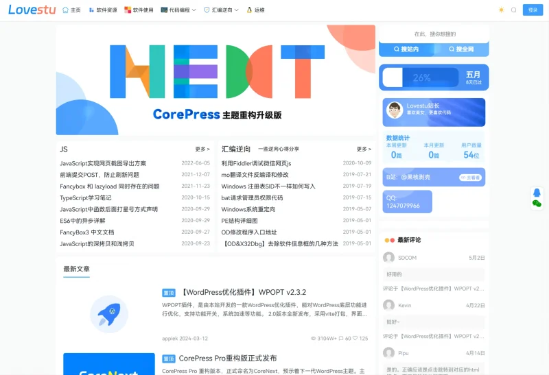 CoreNext主题源码V1.7.1开心版 WordPress轻量高性能主题_麦田吧