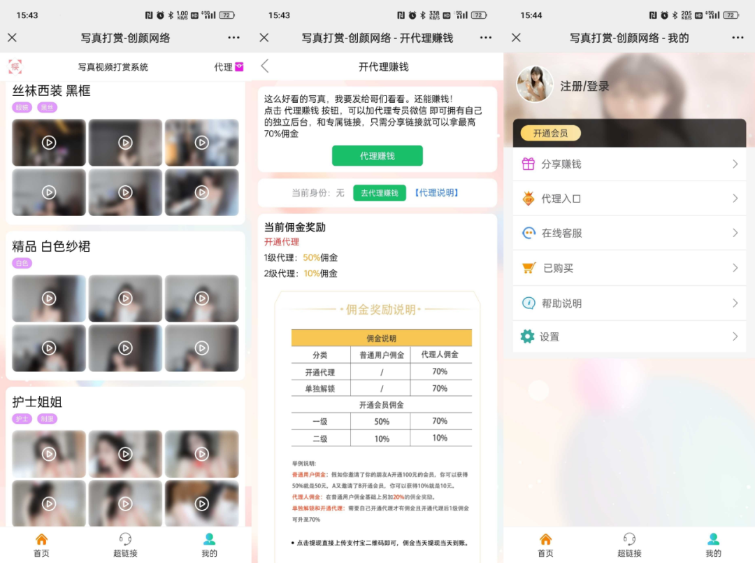 视频写真打赏系统源码-1