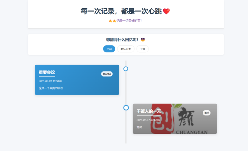 事件记录系统源码 企业历程个人回忆_麦田吧