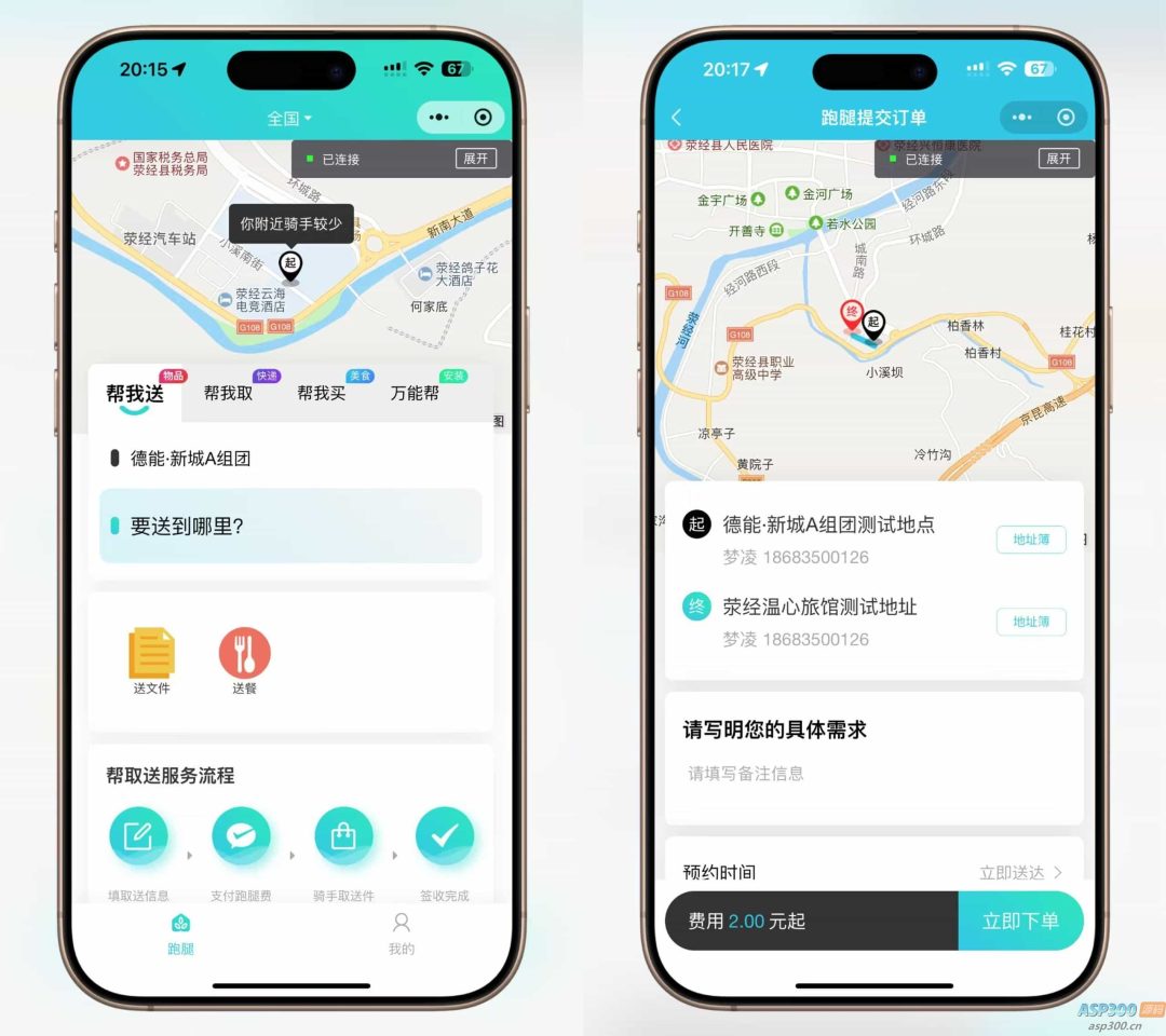 开源跑腿小程序系统uniapp源码 智能派单同城配送 校园跑腿预约取件-2