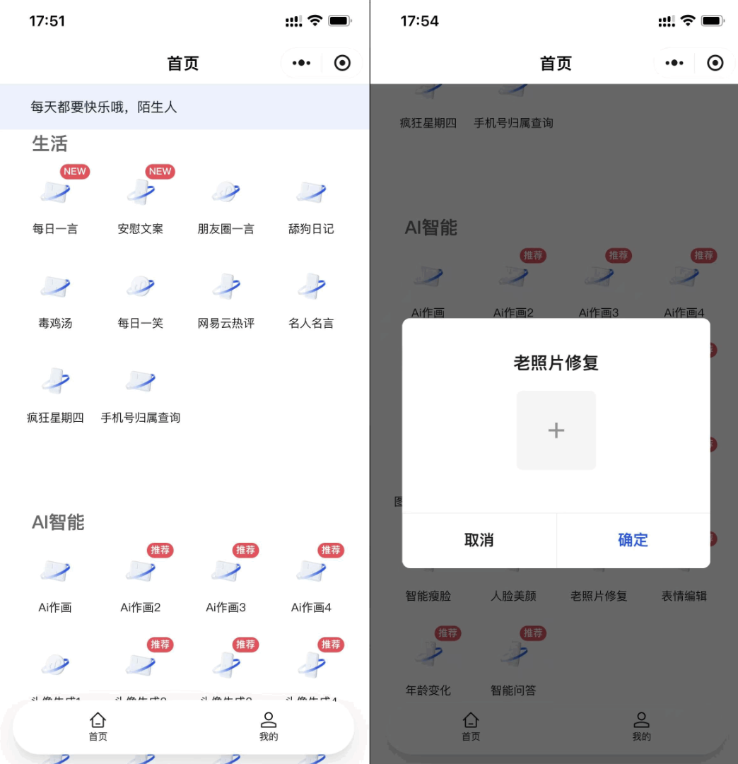 全新AI工具小程序源码全开源_麦田吧