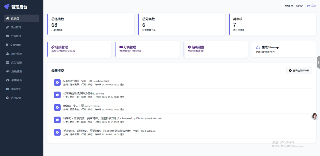 优茗网址导航系统源码全开源 自助广告功能-1