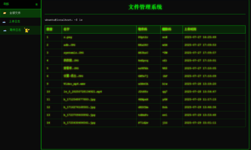 在线取件个人云盘系统源码2.0_麦田吧