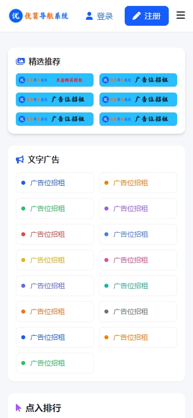 优茗网址导航系统源码全开源 自助广告功能-1