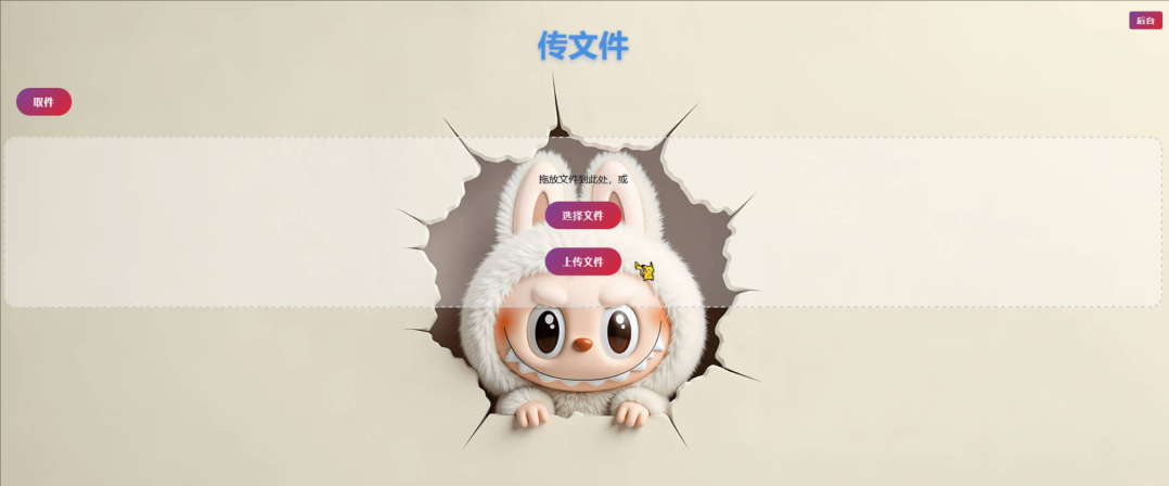 在线取件个人云盘系统源码2.0-1