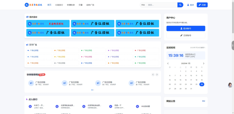优茗网址导航系统源码全开源 自助广告功能_麦田吧