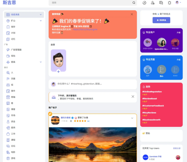 多语言海外社交平台PHP源码Sngine  支持短视频和博客订阅_麦田吧