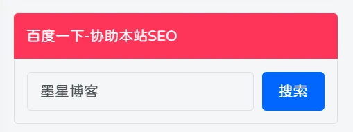 子比主题侧边栏添加百度一下小工具 三款样式_麦田吧