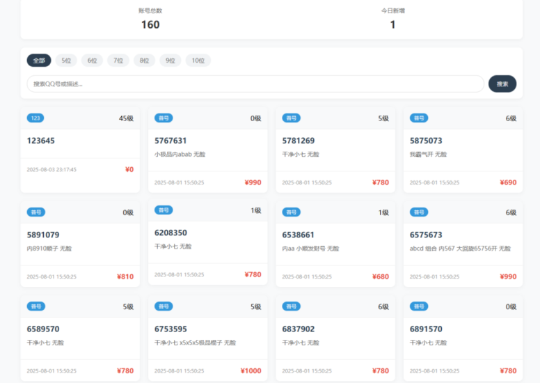 腾讯QQ号码展示网站源码带后台_麦田吧