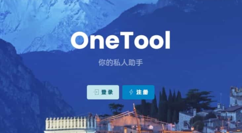 OneTool十二合一云任务平台挂机系统源码_麦田吧