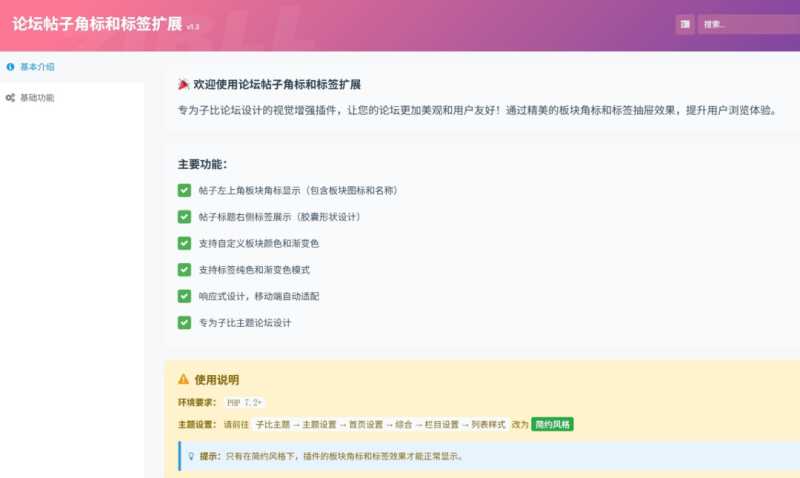 wordpess子比论坛帖子角标和标签扩展插件_麦田吧
