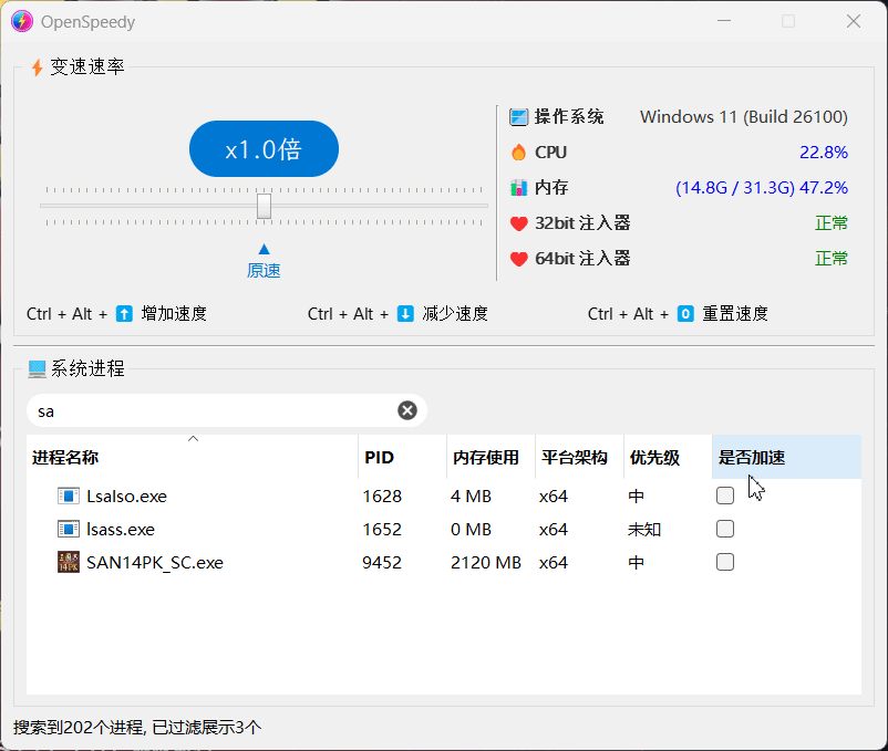 OpenSpeedy免费游戏变速工具_麦田吧