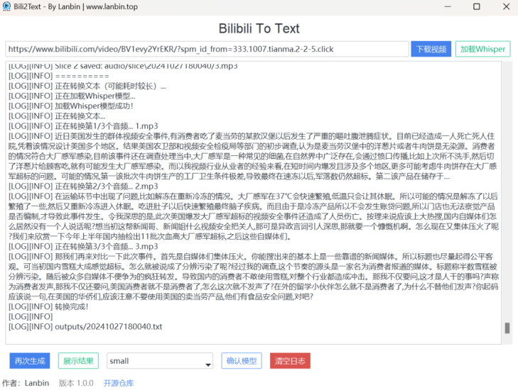 B站视频转换为文本工具bili2text_麦田吧