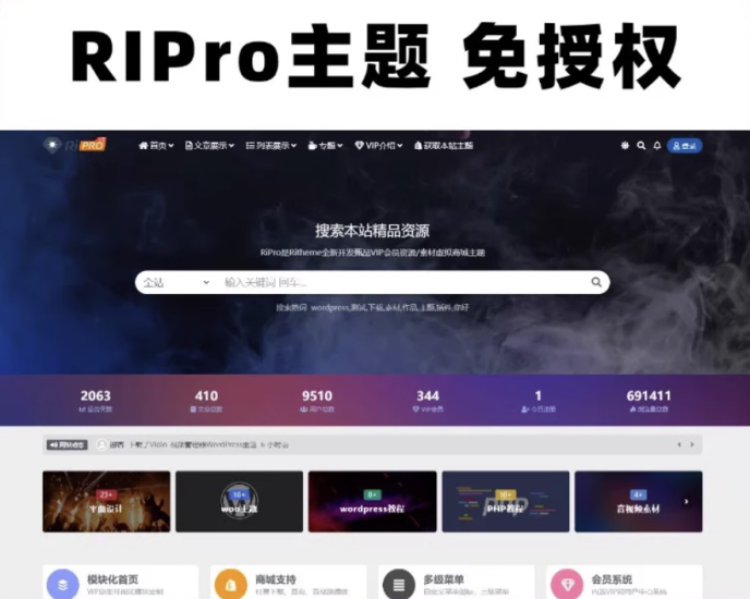 wordpress日主题ripro v8.5开心版_麦田吧