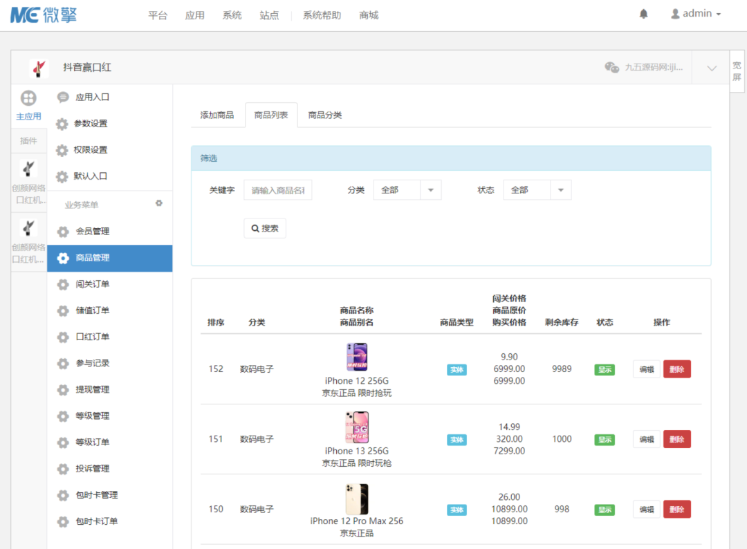 运营级新ui口红机源码修复版-1