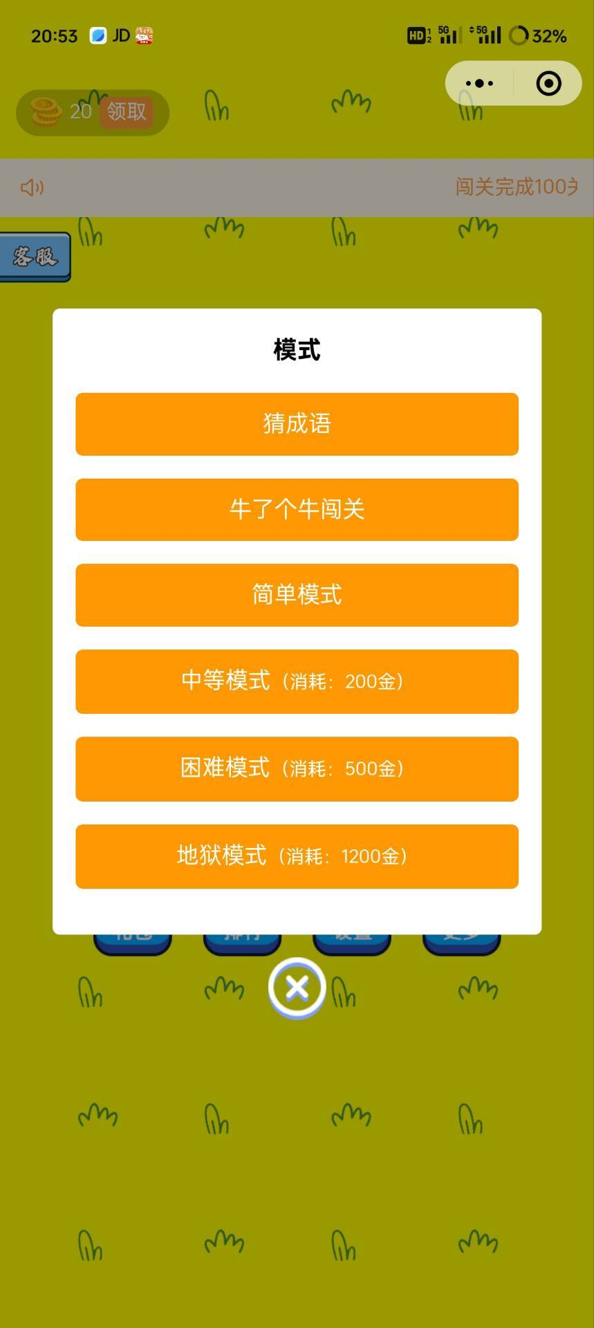 免费了牛了个牛小程序源码附教程 类似羊了个羊游戏-1