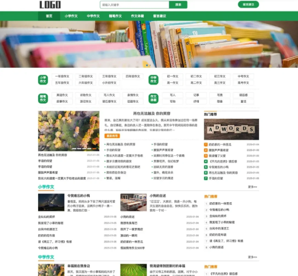 pbootcms响应式随笔作文范文唯美古诗词网站源码_麦田吧