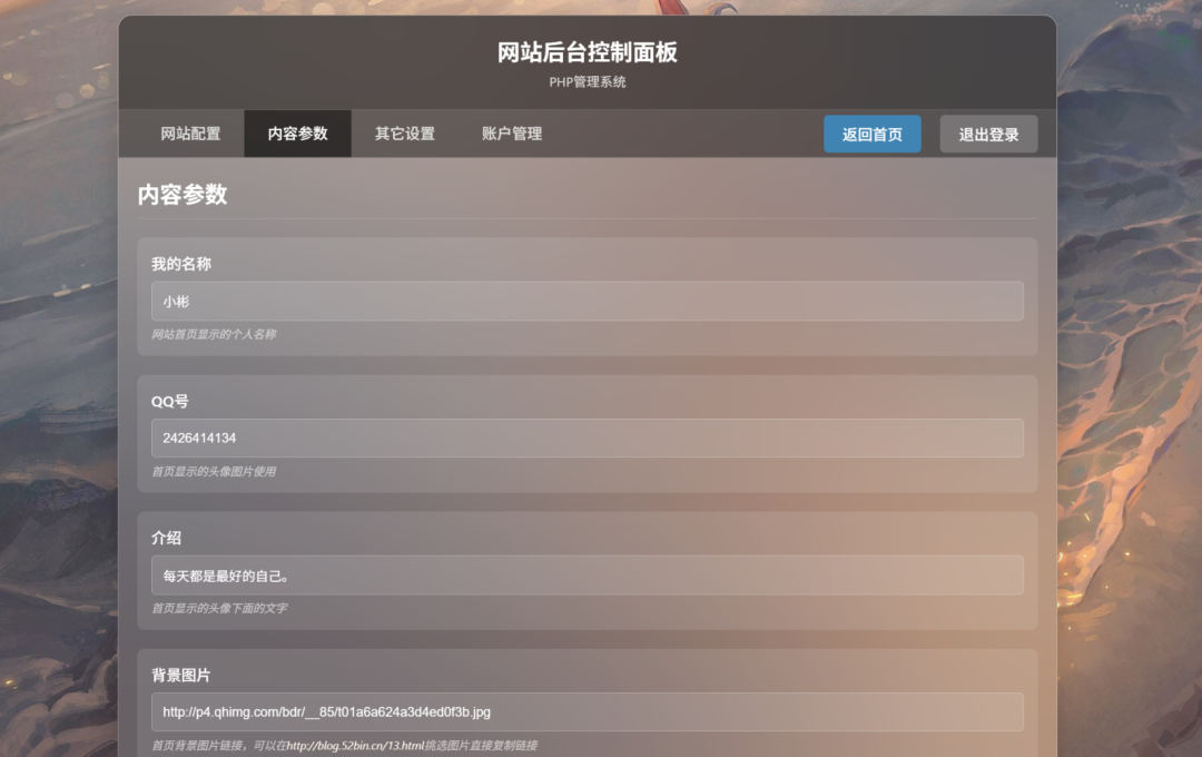 非常好看的个人网页 带后台管理-1