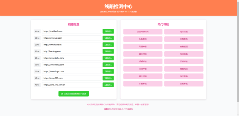 粉绿大气域名线路检测 测速网站导航单页源码_麦田吧