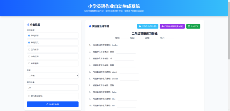 小学语数外作业布置出题网站源码 简单方便随机出题_麦田吧