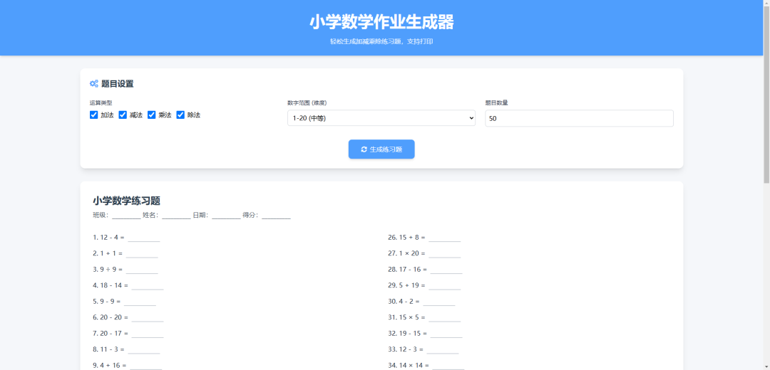 小学语数外作业布置出题网站源码 简单方便随机出题-1