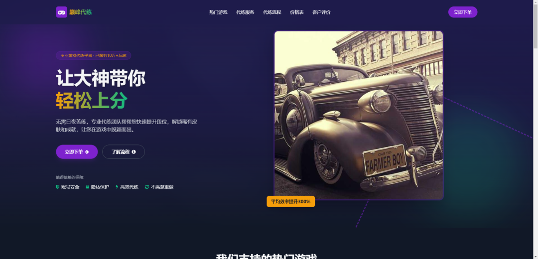 游戏代练工作室代练报价网站单页源码-1