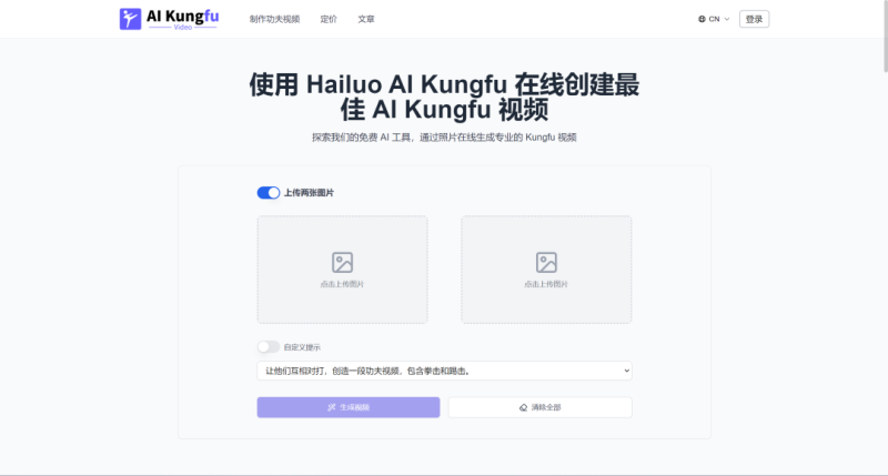 AI功夫视频生成器 免费制作动态武术/太极视频_麦田吧