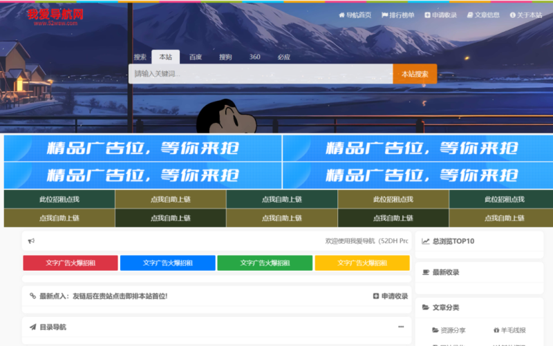 我爱导航系统Pro源码 网址导航系统 二开美化_麦田吧