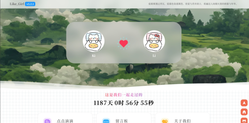 LikeGirlv5.2.1 情侣小站最新开源版源码_麦田吧