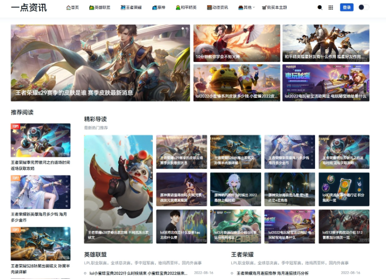 ZBlog游戏攻略新闻资讯主题模板源码 利于SEO排名_麦田吧