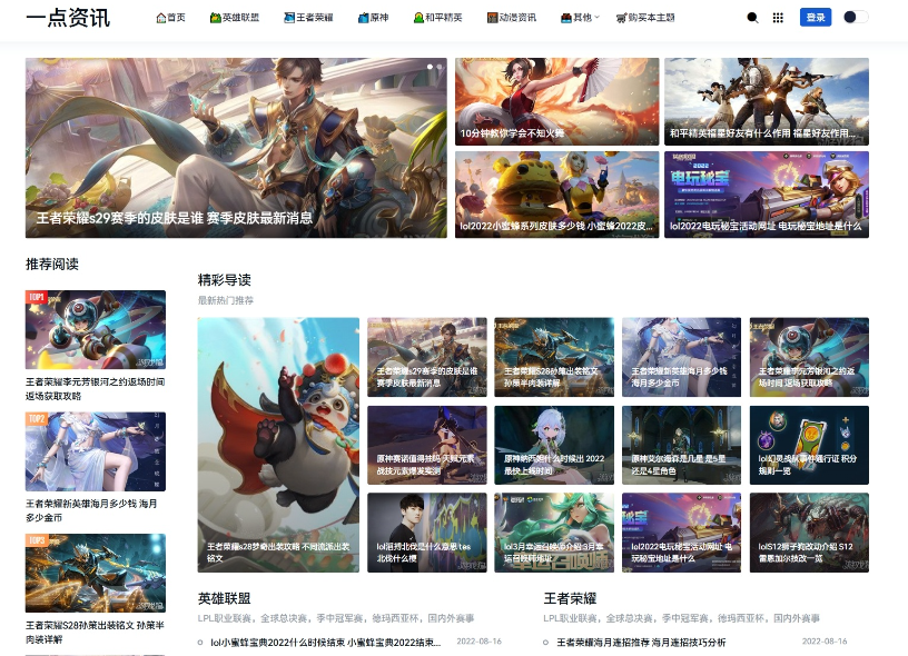 ZBlog游戏攻略新闻资讯主题模板源码 利于SEO排名_麦田吧