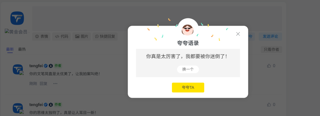 wordpress子比主题夸一夸插件_麦田吧
