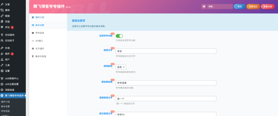 wordpress子比主题夸一夸插件-1
