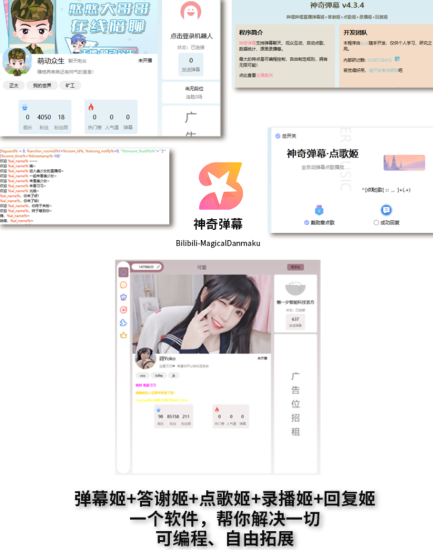 B站/抖音直播万能场控机器人 弹幕姬+答谢姬+回复姬+点歌姬+各种小骚操作_麦田吧