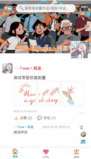 PHP朋友圈系统 恋爱随笔树洞弹幕_麦田吧