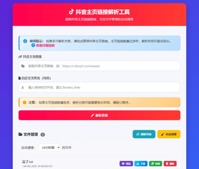抖音主页视频链接解析工具 高效获取抖音视频资_麦田吧
