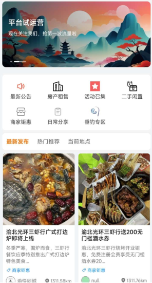 uniapp修复版微信同城论坛发布社区系统源码 二手闲置房屋出租_麦田吧