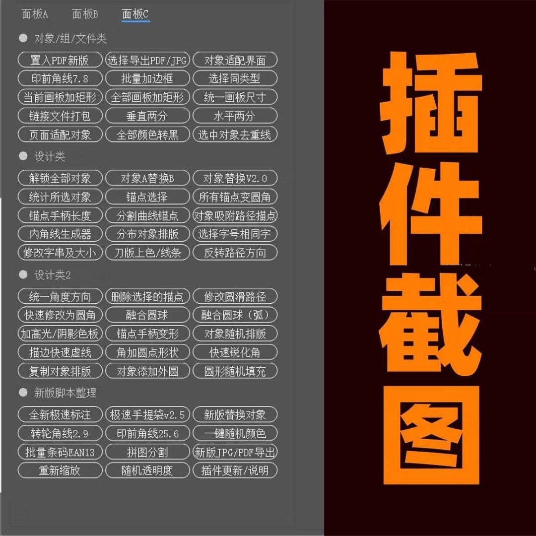 AdobeIllustrator (AI) 全套脚本插件合集免费下载-3