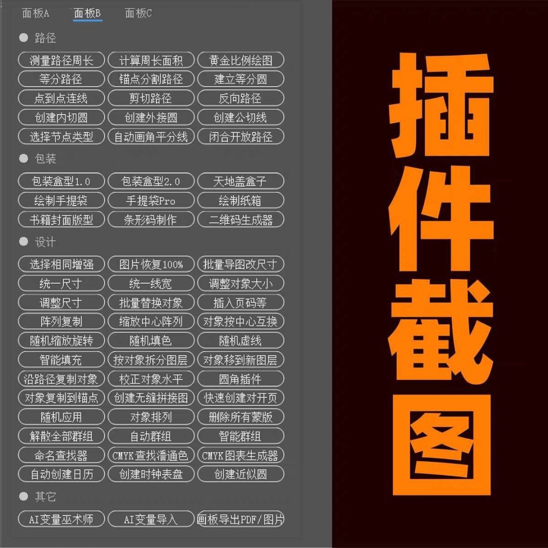 AdobeIllustrator (AI) 全套脚本插件合集免费下载-2
