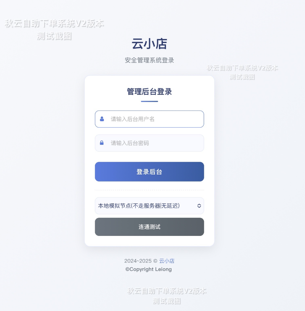 秋云自助下单系统V2最新版 彩虹云商城二开美化-1