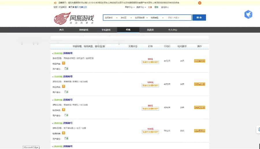 仿交易猫游戏代练游戏交易平台网站源码-2