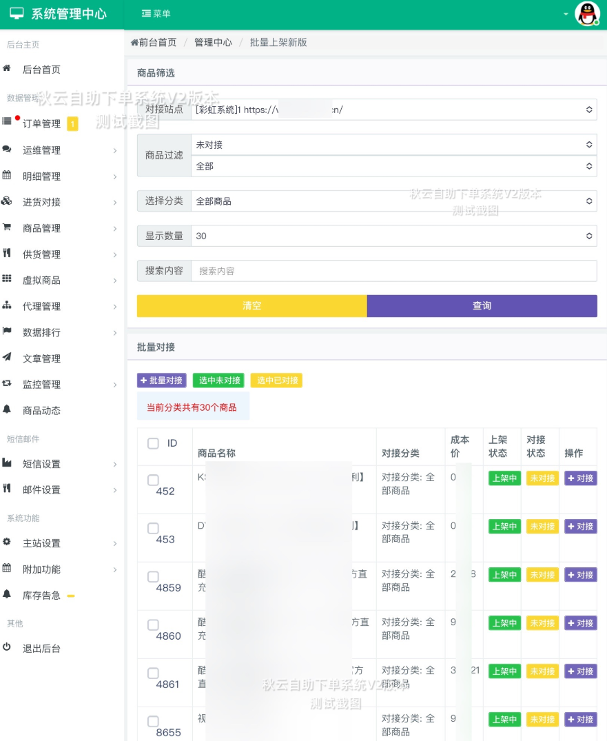 秋云自助下单系统V2最新版 彩虹云商城二开美化-1
