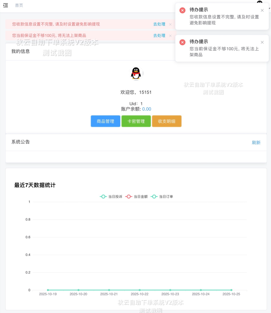 秋云自助下单系统V2最新版 彩虹云商城二开美化_麦田吧