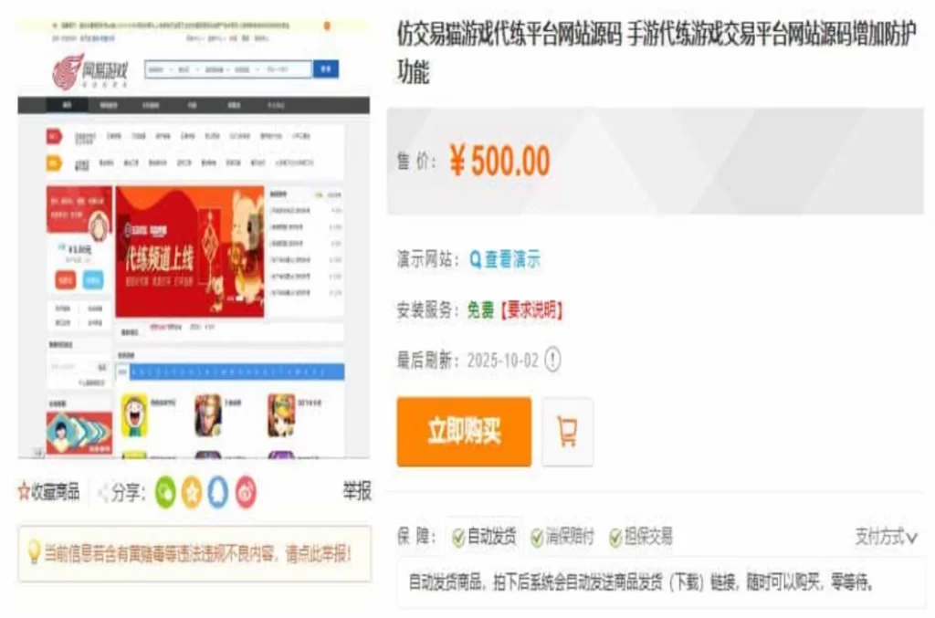 仿交易猫游戏代练游戏交易平台网站源码-4