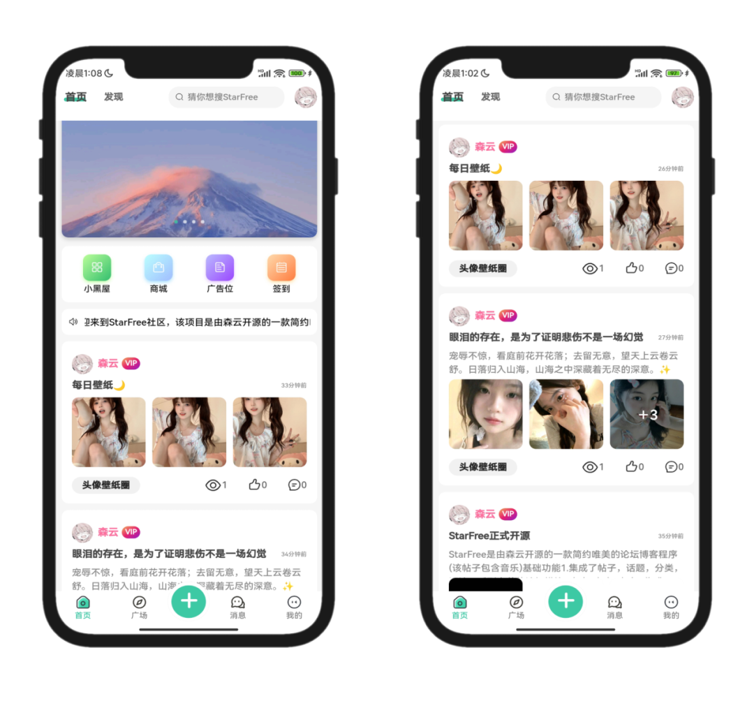 2025最新唯美社区StarFree源码_麦田吧