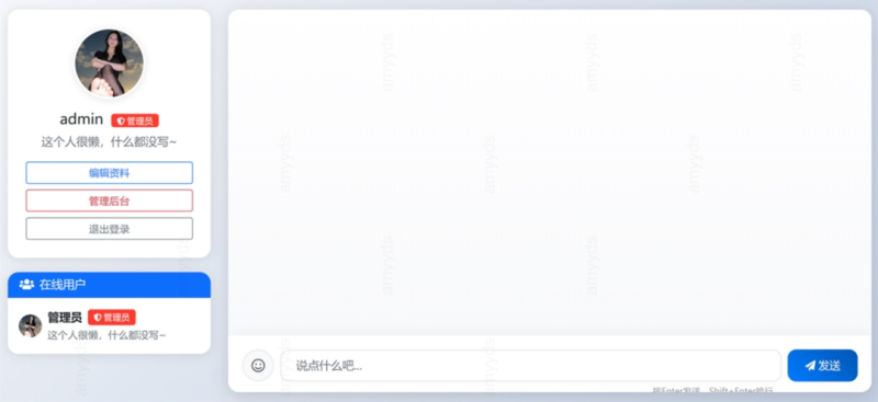 PHP实时在线聊天系统源码_麦田吧