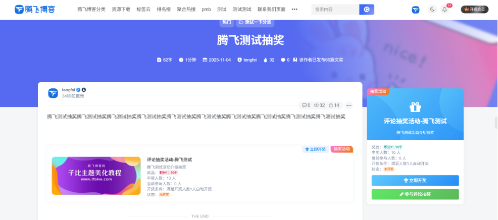 子比主题评论抽奖功能源码 全开源免费_麦田吧