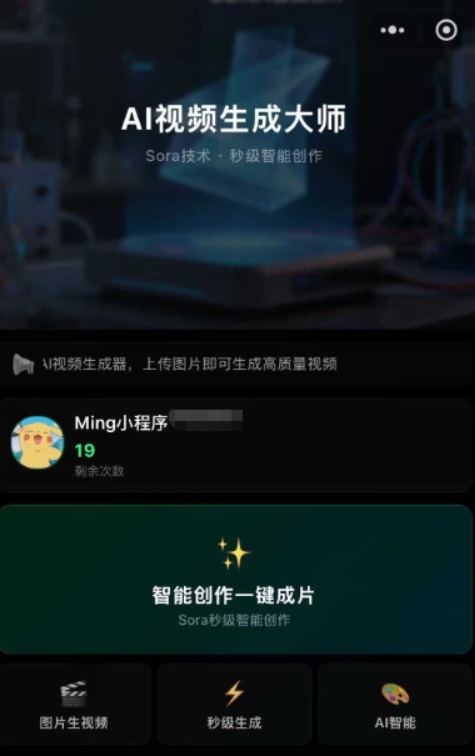 AI视频生成Sora2小程序源码 带前端和后端_麦田吧